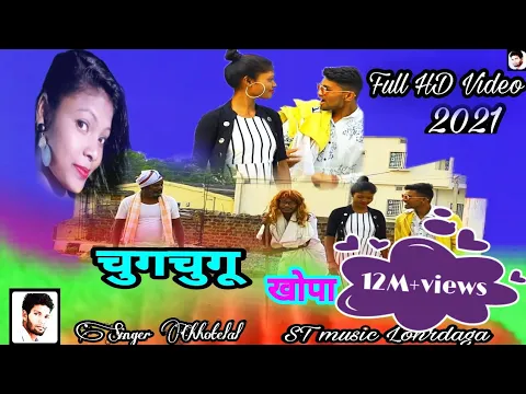 Download MP3 चुंगचूगु खोपा  नागपुरी वीडियो  II🙏🙏 New Nagpuri  Full HD Video Singer Chhotelal II 2021