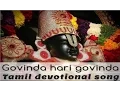 Download Lagu கோவிந்தா ஹரி கோவிந்தா தமிழ் பக்தி பாடல் | Govinda hari govinda Tamil devotional song