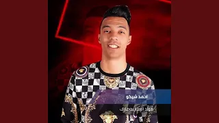 مولد العفاريت عازف و دندنها