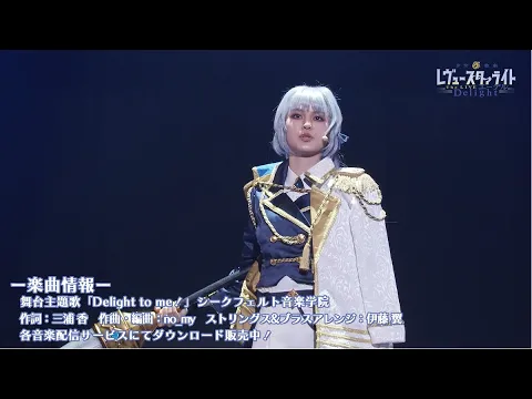 【スタリラ舞台】ミニダイジェスト動画