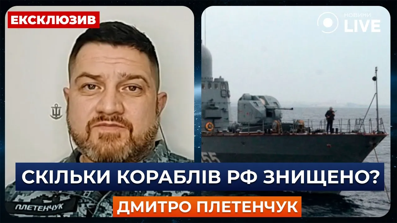 Сколько кораблей РФ уничтожили ВСУ — Плетенчук назвал цифру