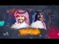 #بدر_العزي - منصور الوايلي - وش قصتك ؟|(حصرياً)|2023