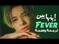 Download Lagu 'حمى' أغنية انهايبن | ENHYPEN - FEVER MV (Arabic Sub) مترجمة للعربية