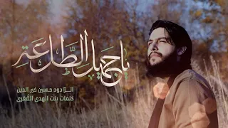 يا جميل الطلعة حسين خير الدين دندنها