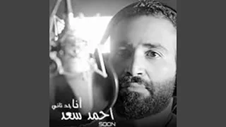 انا حد تانيه 