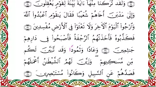 سورة العنكبوت من المصحف المرتل المصور برواية شعبة عن عاصم بصوت الشيخ عبدالرشيد صوفي 