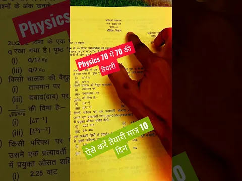 12th Physics model paper official 2027|| भौतिक विज्ञान मॉडल पेपर जल्दी देखलो 😍