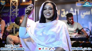 ملاذ غازي Malaz Ghazi شوف العين أغاني سودانية 2023 