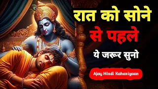 श्री कृष्ण की गहरी विचार | Best Krishna Motivational Speech | Krishna Vani | Geeta Saar