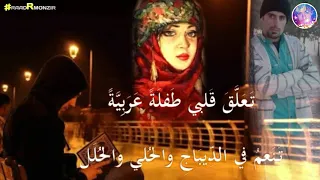 قصيدة تعلق قلبي طفلة عربية   امرؤ القيس دندنها