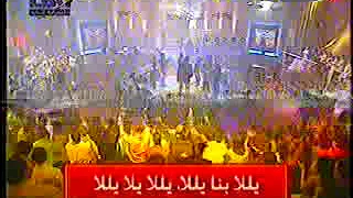يالا بينا يالا برنامج ياليل ياعين 2002 