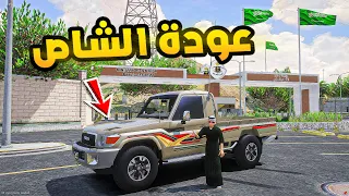 عودة الشاص😱🔥!! | فلم قراند GTA V