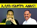 Download Lagu ኢሰያስ የሕዋትካ ሓዘልና ! 