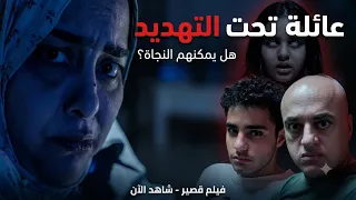 فيلم مس شيطاني 1 | حاولت تطهير بنتها بالماء المقروء.. وما حدث كان مرعباً! (فيلم رعب قصير)