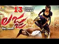 Lagu Lajja Telugu Full Movie | Telugu Full Movies | Madhumita, Shiva, Varun | Sri Balaji Video