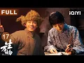 Download Lagu 【FULL】秦海璐不甘做马前卒智破假永佃骗局🎭杨幂惨遭双重夹击！公爹冷眼相待、堂弟怒骂她是地主帮凶🔥 | 生万物 EP17 This Thriving Land | 爱奇艺华语剧场