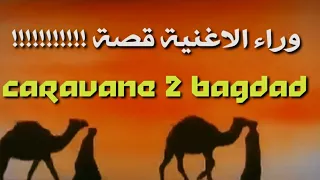 سر أغنية قافلة بغداد Caravan II Bagdad 