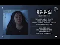 Younha (윤하/ユンナ) - 계절범죄 (Seasonal Crime) [가사]