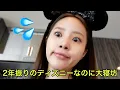 Download Lagu I overslept at Disneyland for the first time in 2 years and panicked