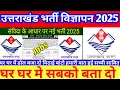 Total post-2300//UTTARAKHAND NEW JOBS/ALL DISTRICT JOBS/#new #jobs #jobsearch #groupd 