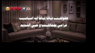  اغنيه  هقولك تباعا  تباعا  شيرين عبدالوهاب بدون موسيقى  دندنها