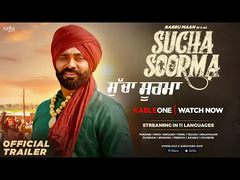 Babbu Maan - Sucha Soorma ਸੁੱਚਾ ਸੂਰਮਾ (Official Trailer) | In Cinemas 20th Sep