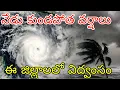 Download Lagu Heavy rains expected in these districts of AP and Telangana today evening and night | Warning iss...