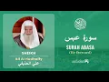 Download Lagu Quran 80   Surah Abasa سورة عبس   Sheikh Ali Al Hudhaify - With English Translation