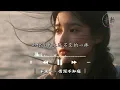 洋澜一 - 情深不知痛『我们一生各有各自的宿命  而你是我永远不变的心疼。』『动态歌词MV』