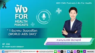 อาการของผู้ติดเชื้อ HIV ในระยะแรกเป็นอย่างไร