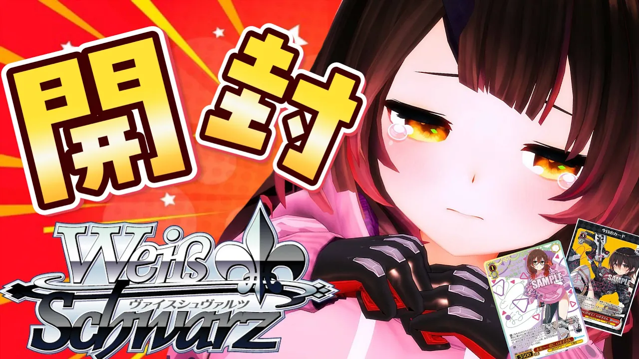 【開封/初カメラ✨】ヴァイスシュヴァルツ×ホロライブ✨ホロメンのサインを高性能な運で引き寄せられるよね！？【ホロライブ/ロボ子さん】