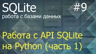 Python SQLite execute executemany executescript commit rollback lastrowid