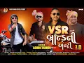 Lagu VSR Brand Ni Entry 3.0 - Ashok Thakor | VSR બ્રાન્ડ ની એન્ટ્રી 3.0 | Gujarati Song | Attitude Song