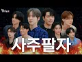 Download Lagu ATEEZ(에이티즈) 누가 왕이 될 상인가