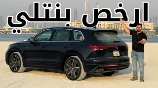 فولكس واجن طوارق 2024 VW Touareg 