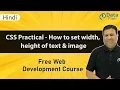 CSS Practical - How to set Width Height of Text and Image in CSS Height Width Attribute Hindi