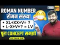 Roman Number Full Concept with Short Tricks Roman Numbers Questions by Sahil sir