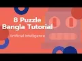 8 puzzle Problem Artificial Intelligence Easy Method Bangla Tutorial