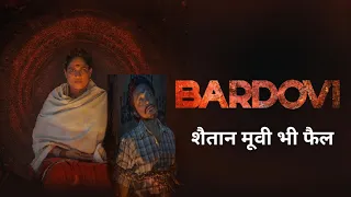 bardovi movie trailer u0026 review