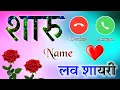 Download Lagu शारु नाम पर शायरी 🌹 saru name ki mast ringtone 🌹 saru name ka shayari 🌹saru naam ki love shayari