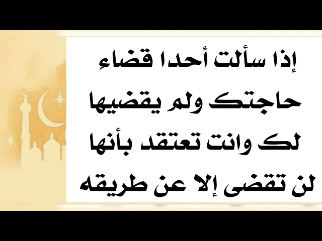⁣ليسخر الله تعالى قلوب من حولك لقضاء حاجتك أين ما كانت