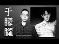 Download Lagu 請放心大膽地繼續為于朦朧發聲！害他的人關係並不通天⋯⋯