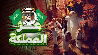 2022 عز المملكه بمناسبة اليوم الوطني السعودي 