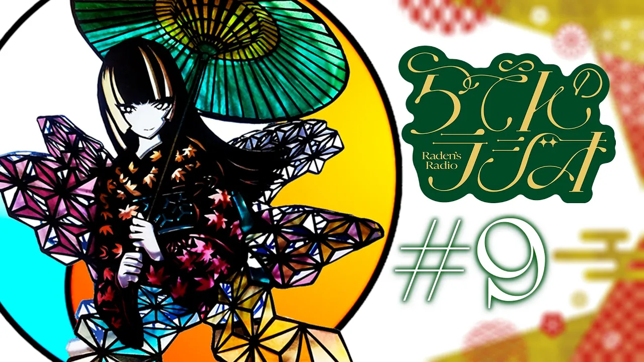 【#らでんのラジオ】第九回目らでんのラジオ！ミリしら美術解説・書庫らでんほか（後半スパチャ読みあります）【儒烏風亭らでん #ReGLOSS 】