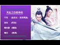 Download Lagu 【精彩歌曲】电视剧天乩之白蛇传说 - 杨紫\u0026任嘉伦 WHITE SNAKE，CHINESE LEGEND [千年 (金志文， 吉克隽逸)] [幾生歡 (楊紫)][流年 (何洁)][獨白(周深)]