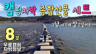 양양 남대천 동해안 차박 캠핑하면서 살고싶은 곳 국내여행 낙산해변 송전해변 연어생태공원 송이조각공원 양양남대천 썸네일