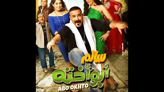 وائل عامر ولاد تسعه اغنية فيلم سالم ابو اخته بالكلمات Lyrics Video 