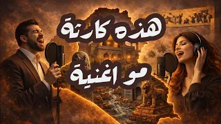 عراق يا ق ب ل ة الأمجاد   عبدالله الشبلي  دندنها