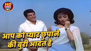 आप को प्यार छुपाने की || आशा भोसले, मोहम्मद रफ़ी || HD Video Song -  Dharmendra, Mala Sinha, Romance