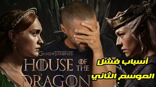 أسباب فشل الموسم الثاني من                     دندنها